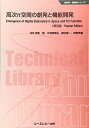 【中古】 高次π空間の創発と機能開発《普及版》 (新材料・新素材シリーズ)