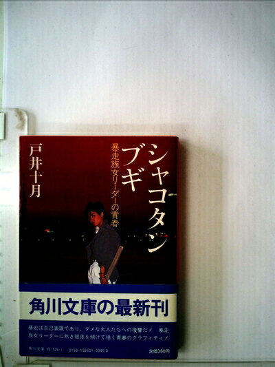楽天市場】暴走族 写真（本・雑誌・コミック）の通販