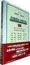 【中古】 民事再生法書式集〔第4版〕