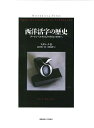 【中古】 西洋活字の歴史:グーテンベルクからウィリアム・モリスへ