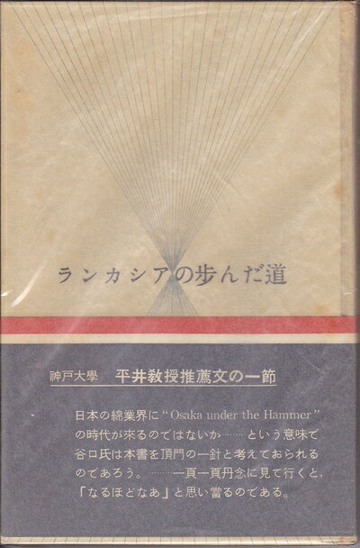 【お届け日について】お届け日の"指定なし"で、記載の最短日より早くお届けできる場合が多いです。お品物をなるべく早くお受け取りしたい場合は、お届け日を"指定なし"にてご注文ください。お届け日をご指定頂いた場合、ご注文後の変更はできかねます。【要注意事項】掲載されておりますお写真画像は全てイメージとなり、お送りするものを保証するものではございませんので、必ず下記事項を一読ください。【お品物お届けまでの流れについて】・ご注文：24時間365日受け付けております。・ご注文の確認と入金：入金*が完了いたしましたらお品物の手配をさせていただきます・お届け：商品ページにございます最短お届け日数±3日前後でのお届けとなります。*前払いやお支払いが遅れた場合は入金確認後配送手配となります、ご理解くださいますようお願いいたします。【中古品の不良対応について】・お品物に不具合がある場合、到着より7日間は返品交換対応*を承ります。初期不良がございましたら、購入履歴の「ショップへお問い合わせ」より不具合内容を添えてご連絡ください。*代替え品のご提案ができない場合ご返金となりますので、ご了承ください。・お品物販売前に動作確認をしておりますが、中古品という特性上配送時に問題が起こる可能性もございます。お手数おかけいたしますが、お品物ご到着後お早めにご確認をお願い申し上げます。【在庫切れ等について】弊社は他モールと併売を行っている兼ね合いで、在庫反映システムの処理が遅れてしまい在庫のない商品が販売中となっている場合がございます。完売していた場合はメールにてご連絡いただきますの絵、ご了承ください。【重要】・当社中古品は、製品を利用する上で問題のないものを取り扱っておりますので、ご安心して、ご購入いただければ幸いです。・商品の画像及びシリアルナンバーを弊社の方で控えておりますので、すり替え・模造品対策店舗として安心してお買い求めください。・中古本の特性上【ヤケ、破れ、折れ、メモ書き、匂い、レンタル落ち】等がある場合がございます。・レンタル落ちの場合、タグ等が張り付いている場合がございますが、使用する上で問題があるものではございません。・商品名に【付属、特典、○○付き、ダウンロードコード】等の記載があっても中古品の場合は基本的にこれらは付属致しません。下記はメーカーインフォになりますため、保証等の記載がある場合や、付属品詳細の記載がある場合がございますが、こちらの製品は中古品ですのでメーカー保証の対象外となり、付属品に関しましても、製品の機能として損なわない付属品（保存袋、ストラップ...ect）は基本的には付属いたしません。かならずご理解いただいた上で、ご購入ください。ランカシアの歩んだ道―栄光から奈落へ (1956年)