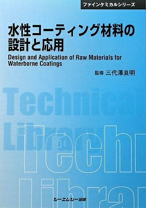 【お届け日について】お届け日の"指定なし"で、記載の最短日より早くお届けできる場合が多いです。お品物をなるべく早くお受け取りしたい場合は、お届け日を"指定なし"にてご注文ください。お届け日をご指定頂いた場合、ご注文後の変更はできかねます。【要注意事項】掲載されておりますお写真画像は全てイメージとなり、お送りするものを保証するものではございませんので、必ず下記事項を一読ください。【お品物お届けまでの流れについて】・ご注文：24時間365日受け付けております。・ご注文の確認と入金：入金*が完了いたしましたらお品物の手配をさせていただきます・お届け：商品ページにございます最短お届け日数±3日前後でのお届けとなります。*前払いやお支払いが遅れた場合は入金確認後配送手配となります、ご理解くださいますようお願いいたします。【中古品の不良対応について】・お品物に不具合がある場合、到着より7日間は返品交換対応*を承ります。初期不良がございましたら、購入履歴の「ショップへお問い合わせ」より不具合内容を添えてご連絡ください。*代替え品のご提案ができない場合ご返金となりますので、ご了承ください。・お品物販売前に動作確認をしておりますが、中古品という特性上配送時に問題が起こる可能性もございます。お手数おかけいたしますが、お品物ご到着後お早めにご確認をお願い申し上げます。【在庫切れ等について】弊社は他モールと併売を行っている兼ね合いで、在庫反映システムの処理が遅れてしまい在庫のない商品が販売中となっている場合がございます。完売していた場合はメールにてご連絡いただきますの絵、ご了承ください。【重要】・当社中古品は、製品を利用する上で問題のないものを取り扱っておりますので、ご安心して、ご購入いただければ幸いです。・商品の画像及びシリアルナンバーを弊社の方で控えておりますので、すり替え・模造品対策店舗として安心してお買い求めください。・中古本の特性上【ヤケ、破れ、折れ、メモ書き、匂い、レンタル落ち】等がある場合がございます。・レンタル落ちの場合、タグ等が張り付いている場合がございますが、使用する上で問題があるものではございません。・商品名に【付属、特典、○○付き、ダウンロードコード】等の記載があっても中古品の場合は基本的にこれらは付属致しません。下記はメーカーインフォになりますため、保証等の記載がある場合や、付属品詳細の記載がある場合がございますが、こちらの製品は中古品ですのでメーカー保証の対象外となり、付属品に関しましても、製品の機能として損なわない付属品（保存袋、ストラップ...ect）は基本的には付属いたしません。かならずご理解いただいた上で、ご購入ください。水性コーティング材料の設計と応用 普及版 (ファインケミカルシリーズ)