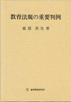 【中古】 教育小論文発想と表現について
