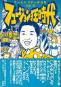 【中古】 フュージョン狂時代