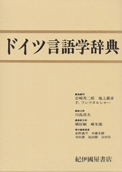 楽天市場】ドイツ言語学辞典の通販 楽天市場】ドイツ言語学辞典の通販