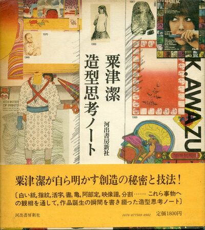 【中古】 造型思考ノート (1975年)