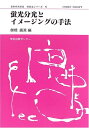 【中古】 日本分光学会測定法シリーズ 42