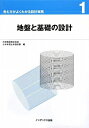 【中古】 地盤と基礎の設計 (考え方がよくわかる設計実務 1)