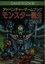 【中古】 モンスター誕生‾ファイティング・ファンタジー (24)