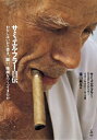 【中古】 サミュエル・フラー自伝 ‾わたしはいかに書き、闘い、映画をつくってきたか‾