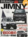 【中古】 スズキ・ジムニー No.4 (NEWS mook ハイパーレブVol.207 車種別チューニング&ドレスアップ徹底)