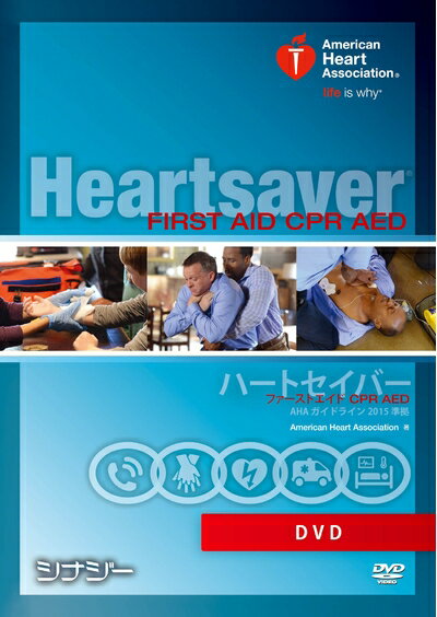 Odontology - 【中古】 ハートセイバー ファーストエイド CPR AED DVD AHAガイドライン2015準拠