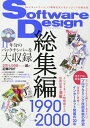 【中古】 Software Design 総集編 【1990〜2000】