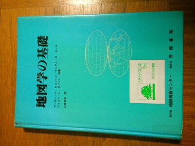 Geography （Overseas） - 【中古】 地図学の基礎