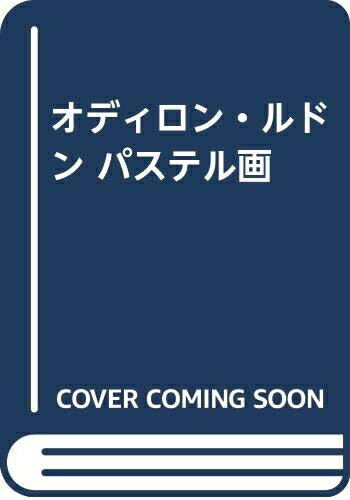 楽天市場】オディロン・ルドン パステル画の通販 楽天市場】オディロン・ルドン パステル画の通販
