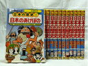 【中古】 学研まんが 日本の歴史 全16巻セット (学研まんが 日本の歴史)