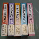 【中古】 角川俳句大歳時記〈夏/秋/冬/新年/春〉 全5巻セット