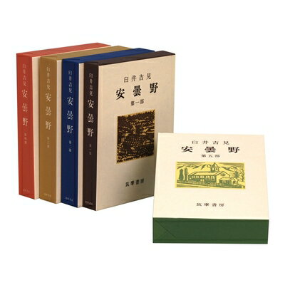 【中古】 安曇野 全5巻セット限定復刊
