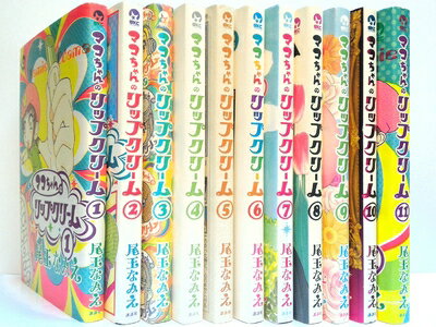 【中古】 マコちゃんのリップクリーム コミック 1-11巻セット (シリウスコミックス)
