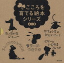【中古】 こころを育てる絵本シリーズ全5巻(特製BOX付)セット