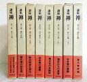 【中古】 講座 禅 全8巻セット(筑摩書房)
