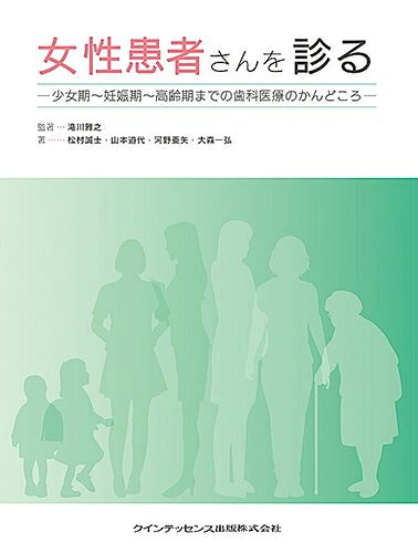 【中古】 女性患者さんを診る