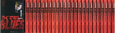 【中古】 ろくでなしBLUES コミックセット(集英社文庫―コミック版) [セット]