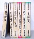 【中古】 日本語講座 全6巻セット