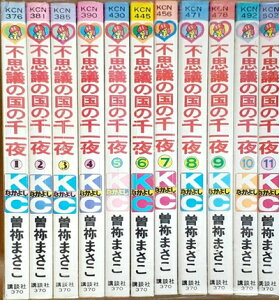 【中古】 不思議の国の千一夜 コミック 全11巻完結セット (講談社コミックスなかよし)