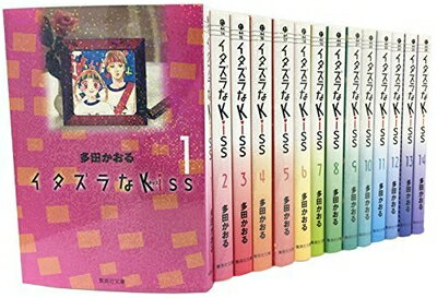 【中古】 イタズラなKiss コミックセット (集英社文庫―コミック版) [セット]