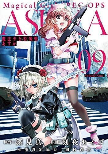 楽天市場】魔法少女特殊戦あすか セットの通販
