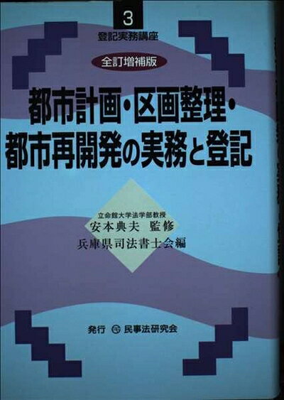 楽天市場】都市再開発 登記の通販
