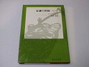 【中古】 信濃の民謡 (1965年)