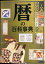 #8: 暦の百科事典の画像