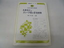 【中古】 水産加工とタンパク質の変性制御 (水産学シリ-ズ)