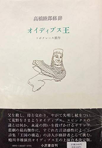 【中古】 オイディプス王