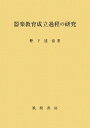 【中古】 器楽教育成立過程の研究