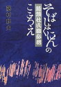 【中古】 麺類杜氏職必携―そばしょくにんのこころえ