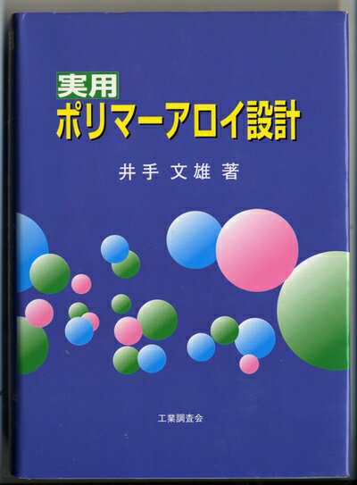 楽天市場】ポリマーアロイの通販 楽天市場】ポリマーアロイの通販