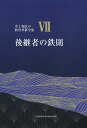 【中古】 7巻 後継者の鉄則 先代を超える逞しい後継者に成長させる (井上和弘の経営革新全集)