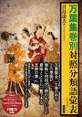 【中古】 万葉集巻別対照分類語彙表