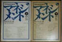 【中古】 マネジメント : 課題・責任・実践〈上・下〉 2冊セット