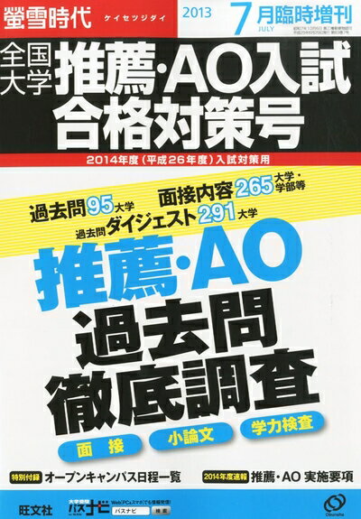 楽天市場】蛍雪時代 臨時増刊 7月の通販