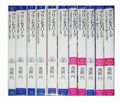 Other - 【中古】 プリンセスハーツ 文庫 全11巻完結セット (ルルル文庫)