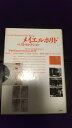 【中古】 メイエルホリド・ベストセレクション