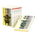 【中古】 史記 全8巻セット (ちくま学芸文庫)