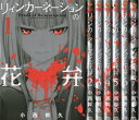 【中古】 リィンカーネーションの花弁 コミック 1-7巻セット (BLADE COMICS)