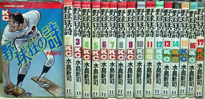 楽天市場】野球狂の詩 全巻の通販 楽天市場】野球狂の詩 全巻の通販