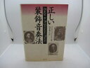 【中古】 正しい装飾音奏法