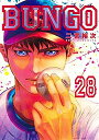 【中古】 BUNGO-ブンゴ- コミック 1-28巻セット